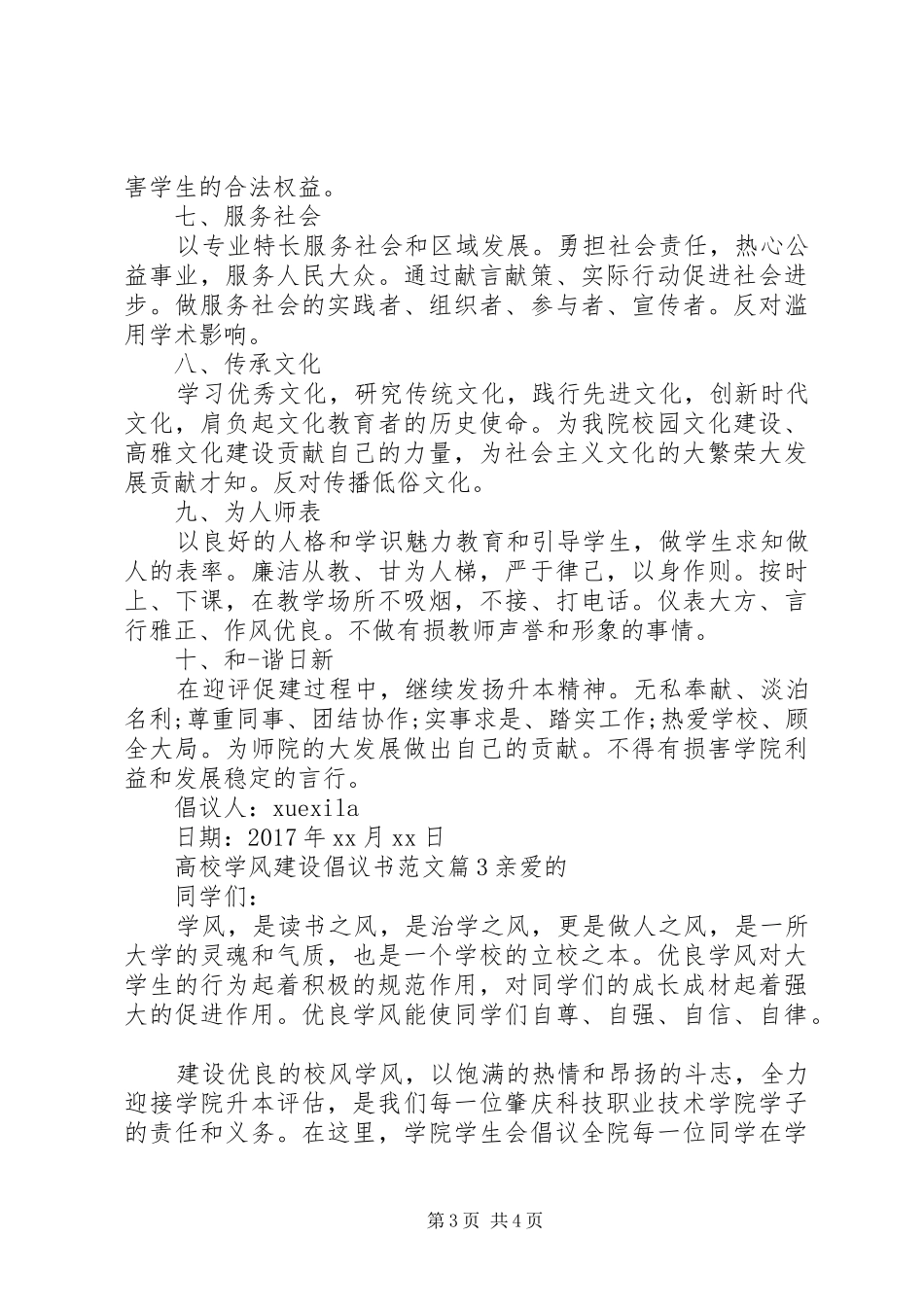 高校学风建设倡议书_第3页