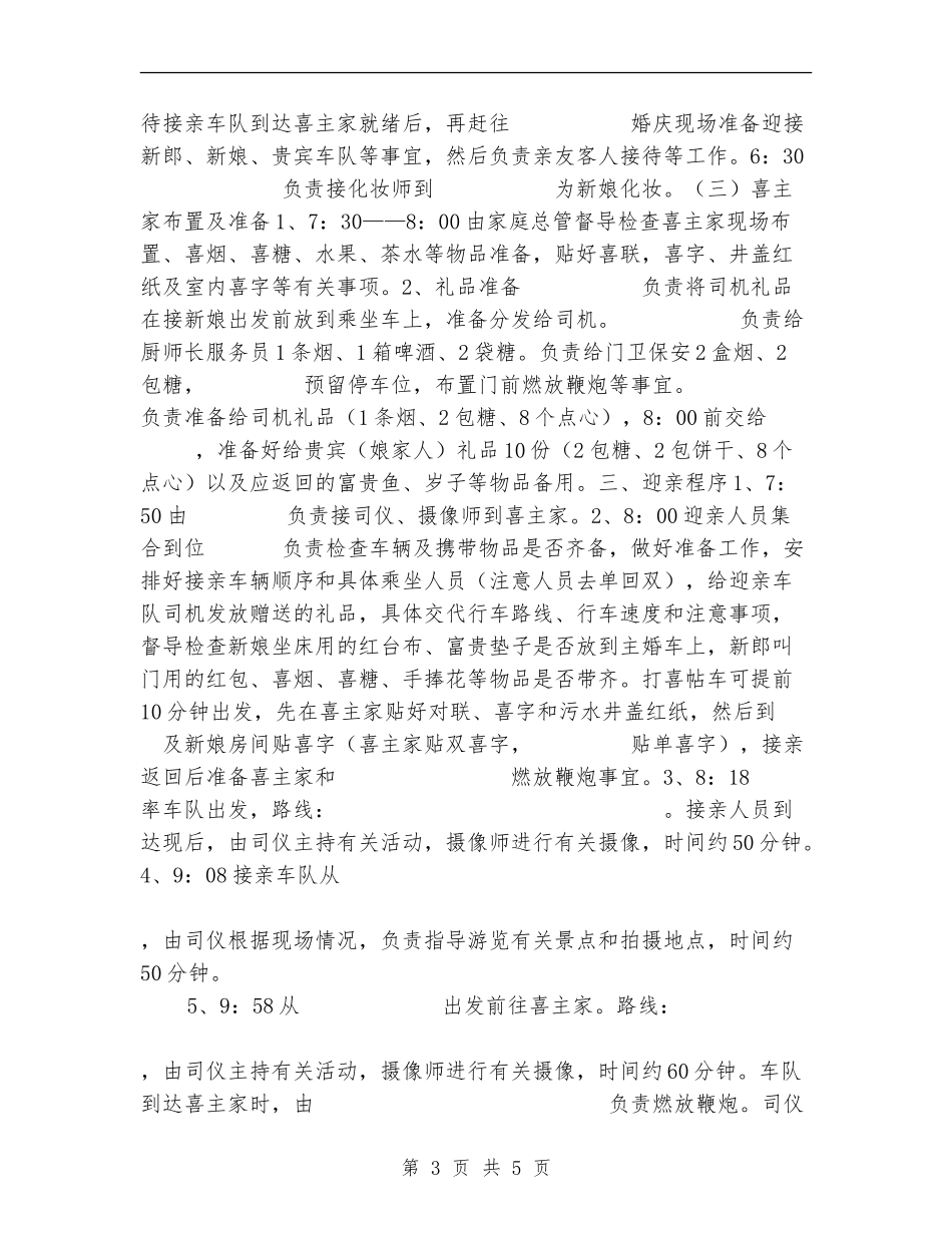 婚庆典礼筹备方案_第3页