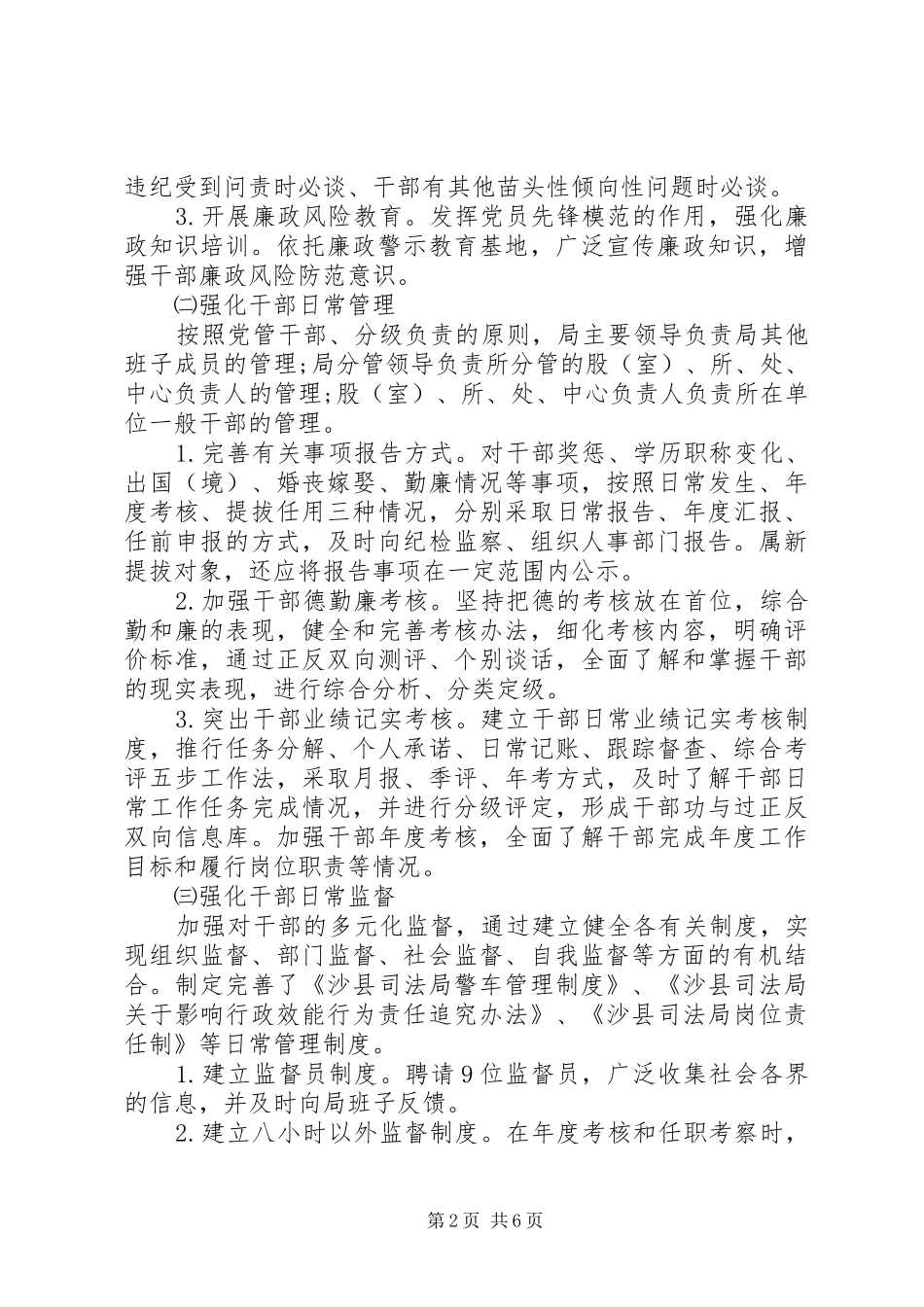 年县司法局干部管理监督责任规章制度落实情况自查报告 ()_第2页