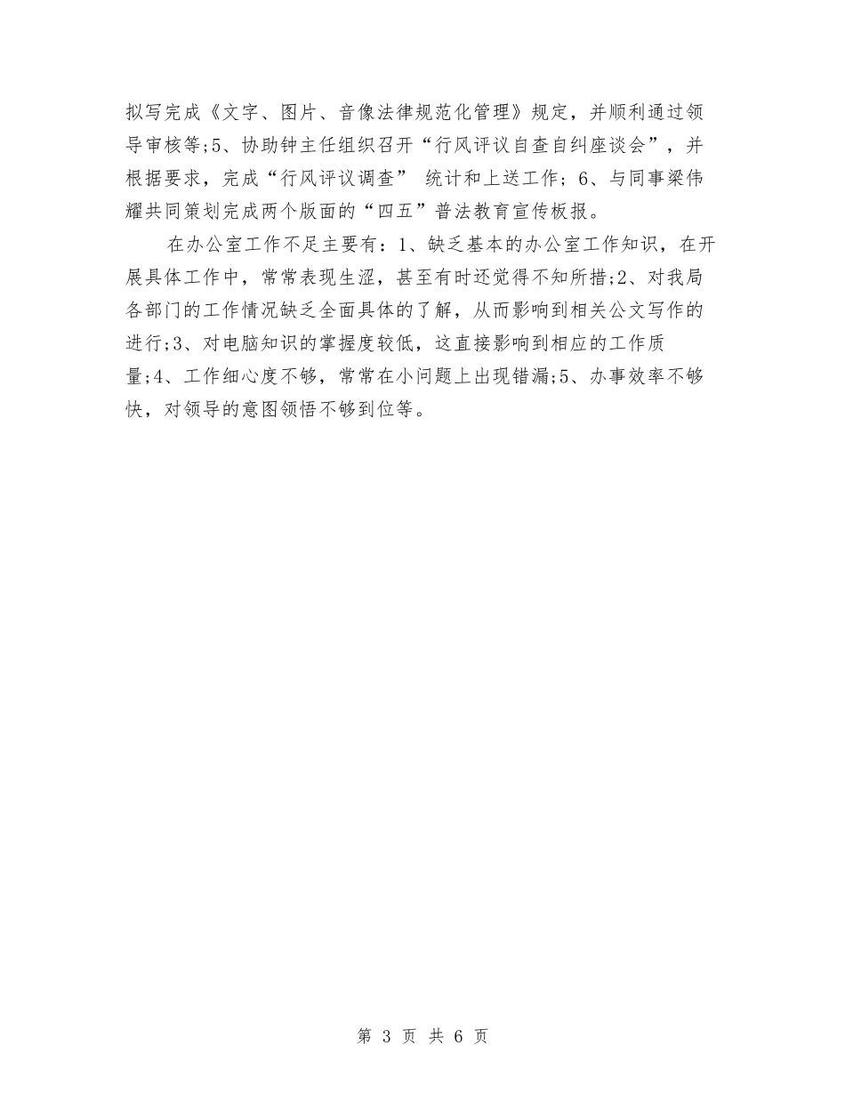 2024年摄影师试用期工作总结范文与2024年播音部工作计划范文汇编_第3页