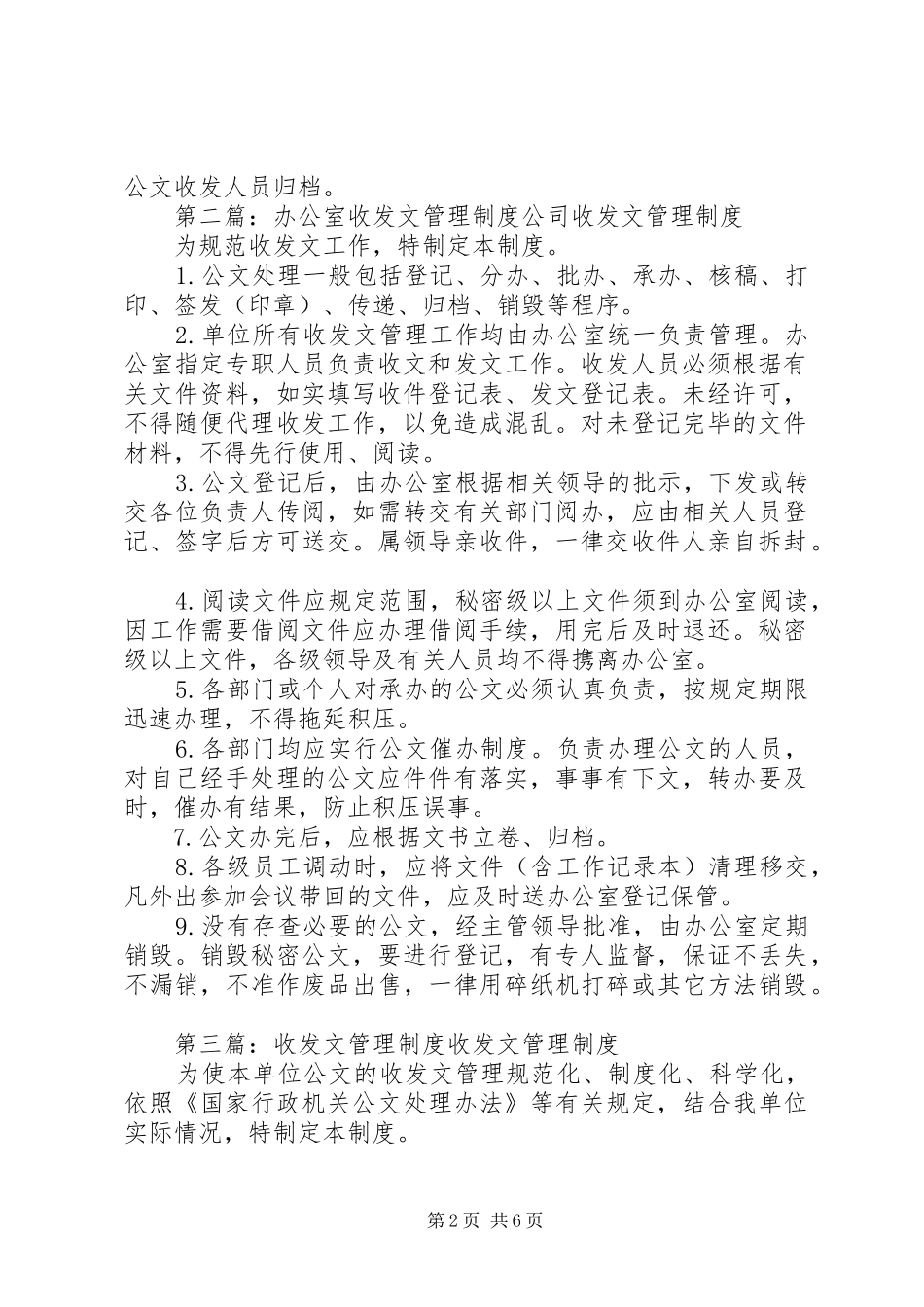 办公室收发文管理规章制度_第2页