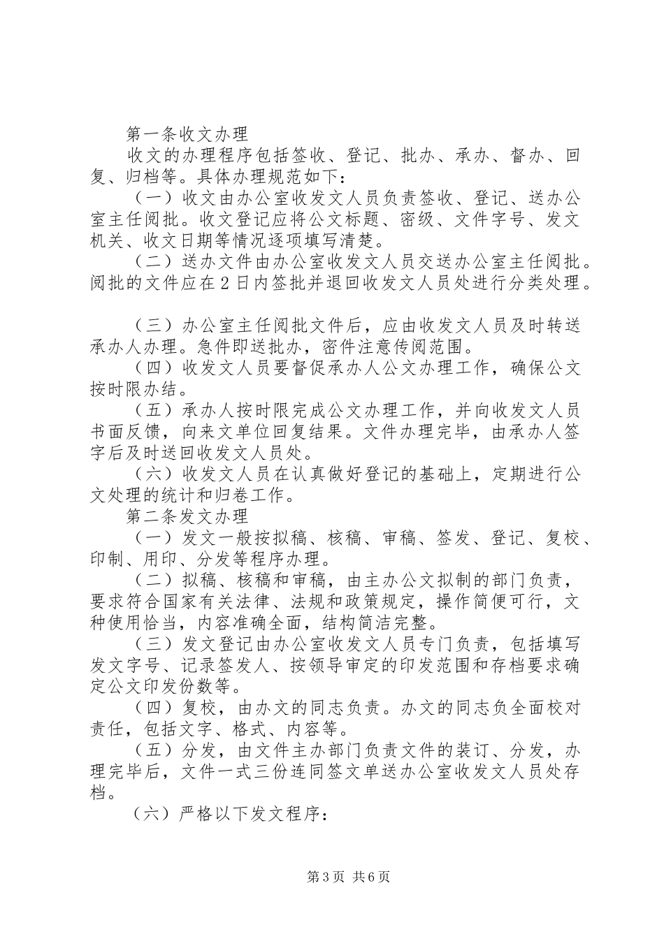办公室收发文管理规章制度_第3页
