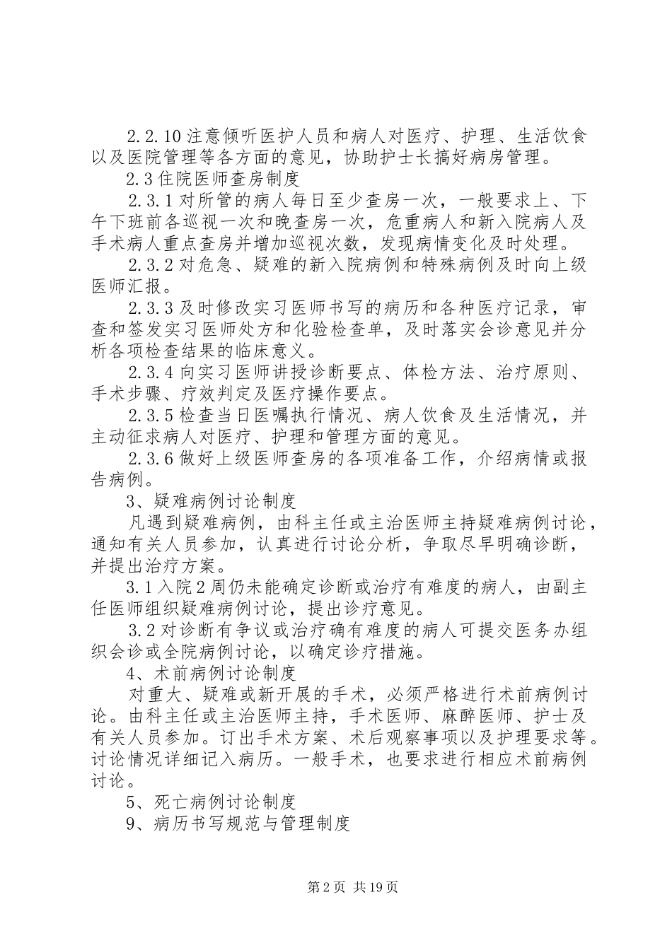 社区卫生服务十四项核心规章制度 _第2页
