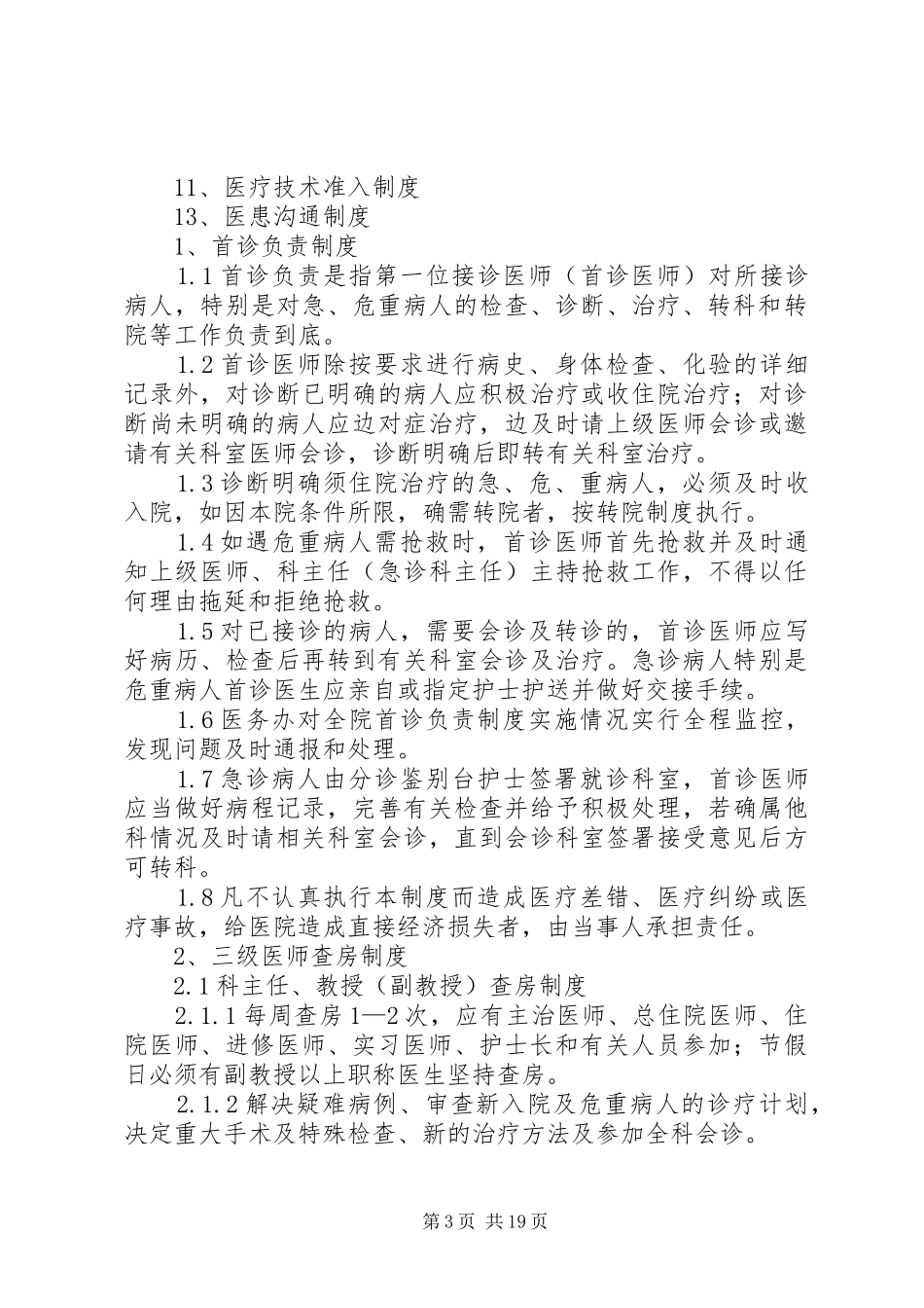 社区卫生服务十四项核心规章制度 _第3页