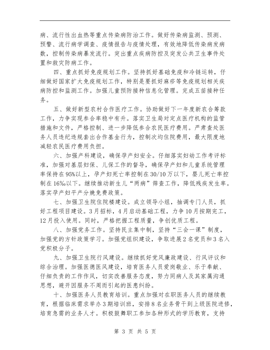 乡镇卫生院2024年工作计划1_第3页
