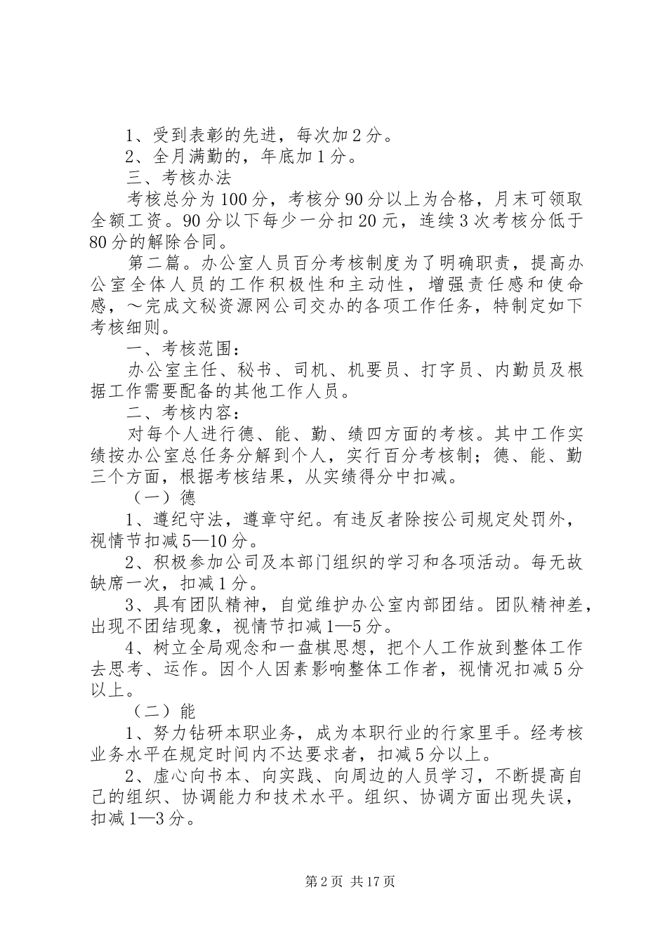 办公室工作人员考核规章制度_第2页