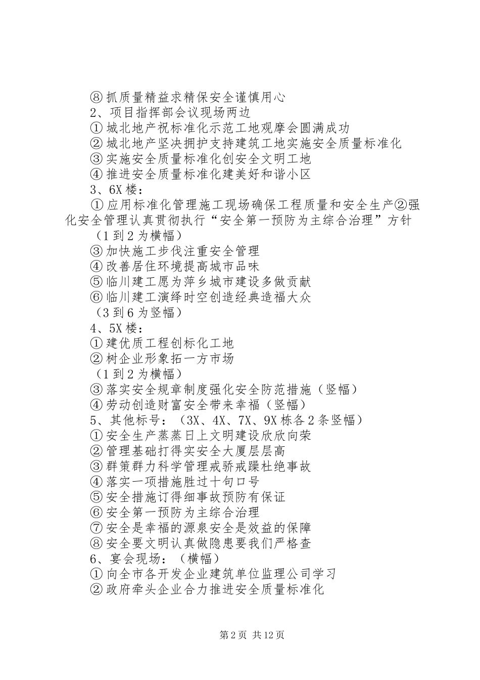 建筑工地宣传标语大全 (3)_第2页