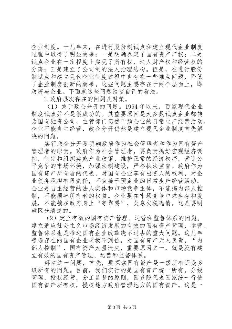 我国铁路企业应建立现代企业规章制度 _第3页