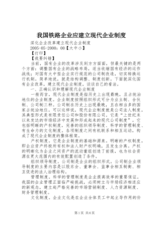 我国铁路企业应建立现代企业规章制度 
