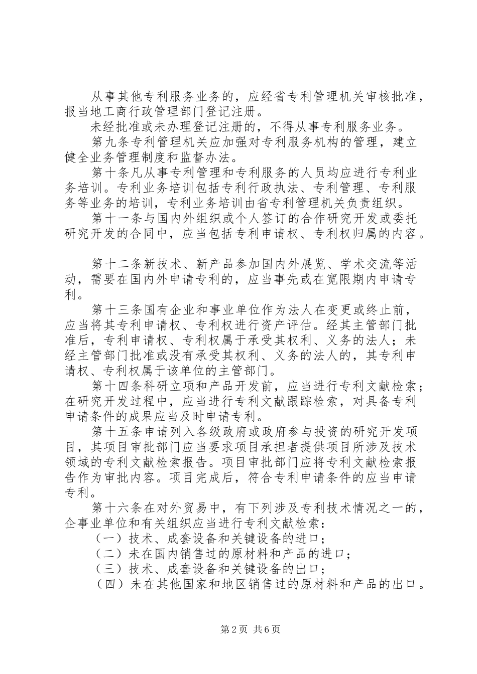 科技厅专利管理规章制度（省）_第2页