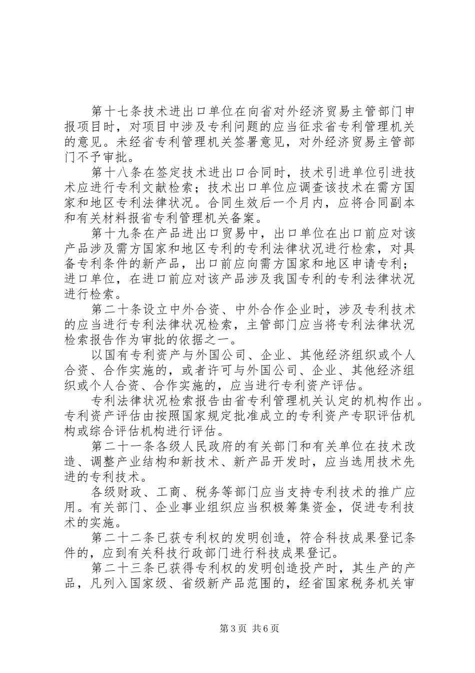 科技厅专利管理规章制度（省）_第3页