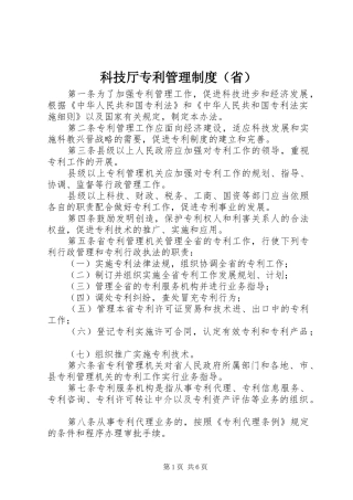 科技厅专利管理规章制度（省）
