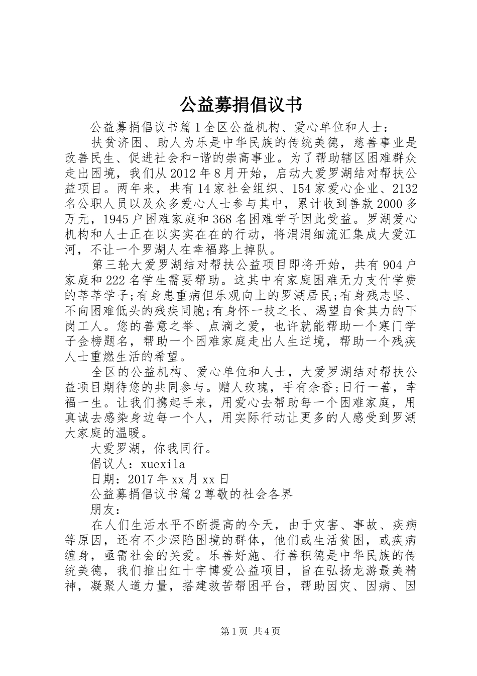 公益募捐倡议书范文_第1页