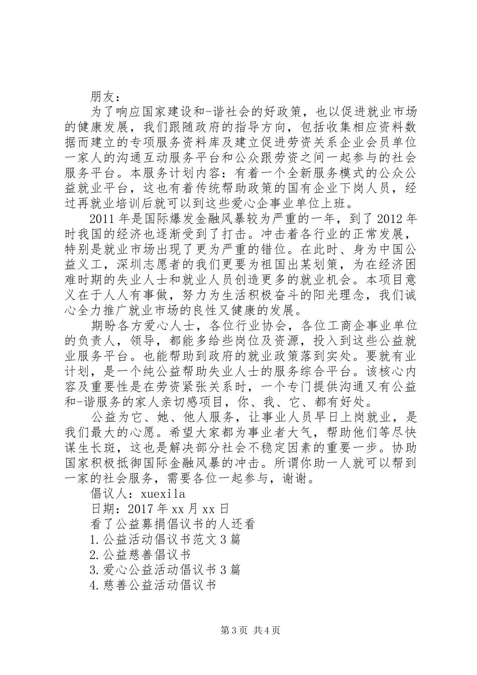 公益募捐倡议书范文_第3页