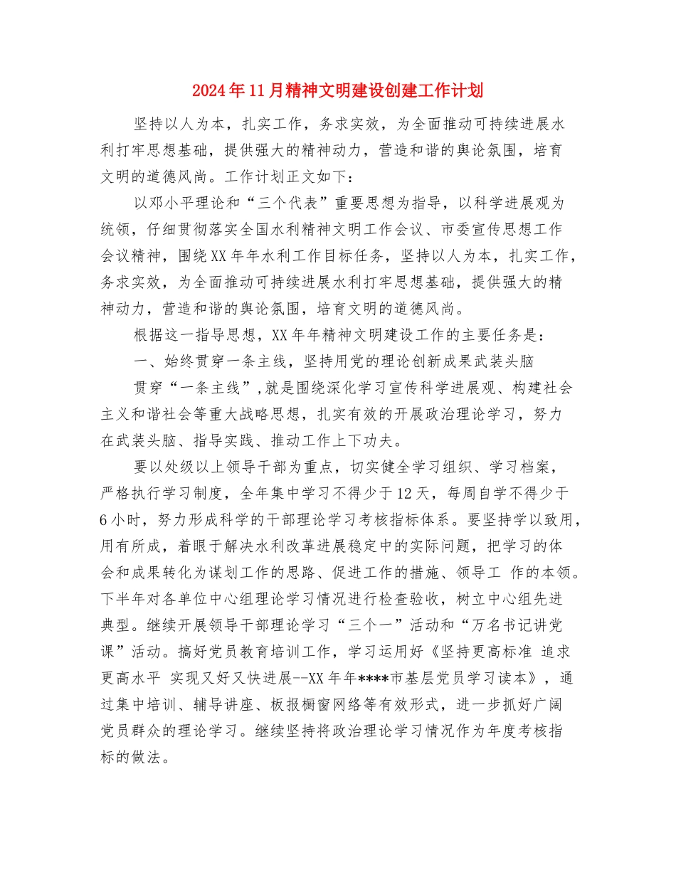 2024年11月监理部弱电项目工程资料汇报材料与2024年11月精神文明建设创建工作计划汇编_第3页