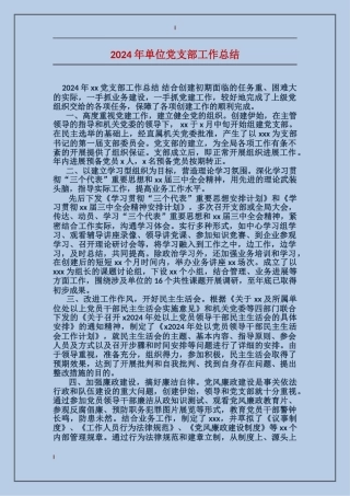 2017年单位党支部工作总结