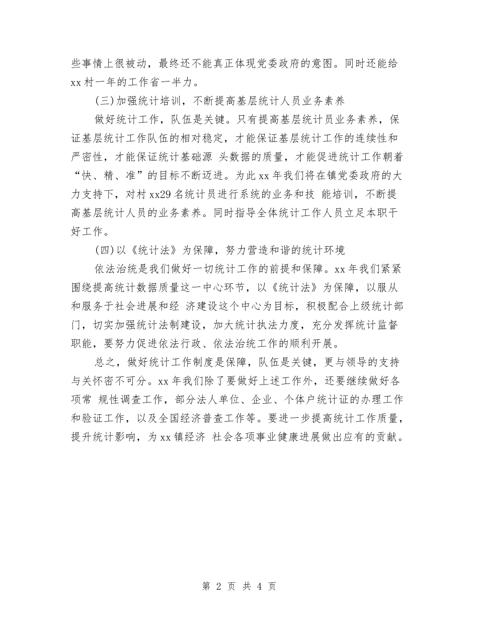 2024乡镇统计工作计划开头与2024乡镇统计工作计划报告汇编_第2页