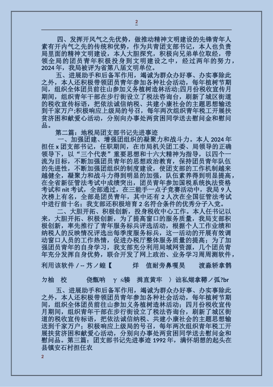 地税局团支部书记先进事迹_第2页