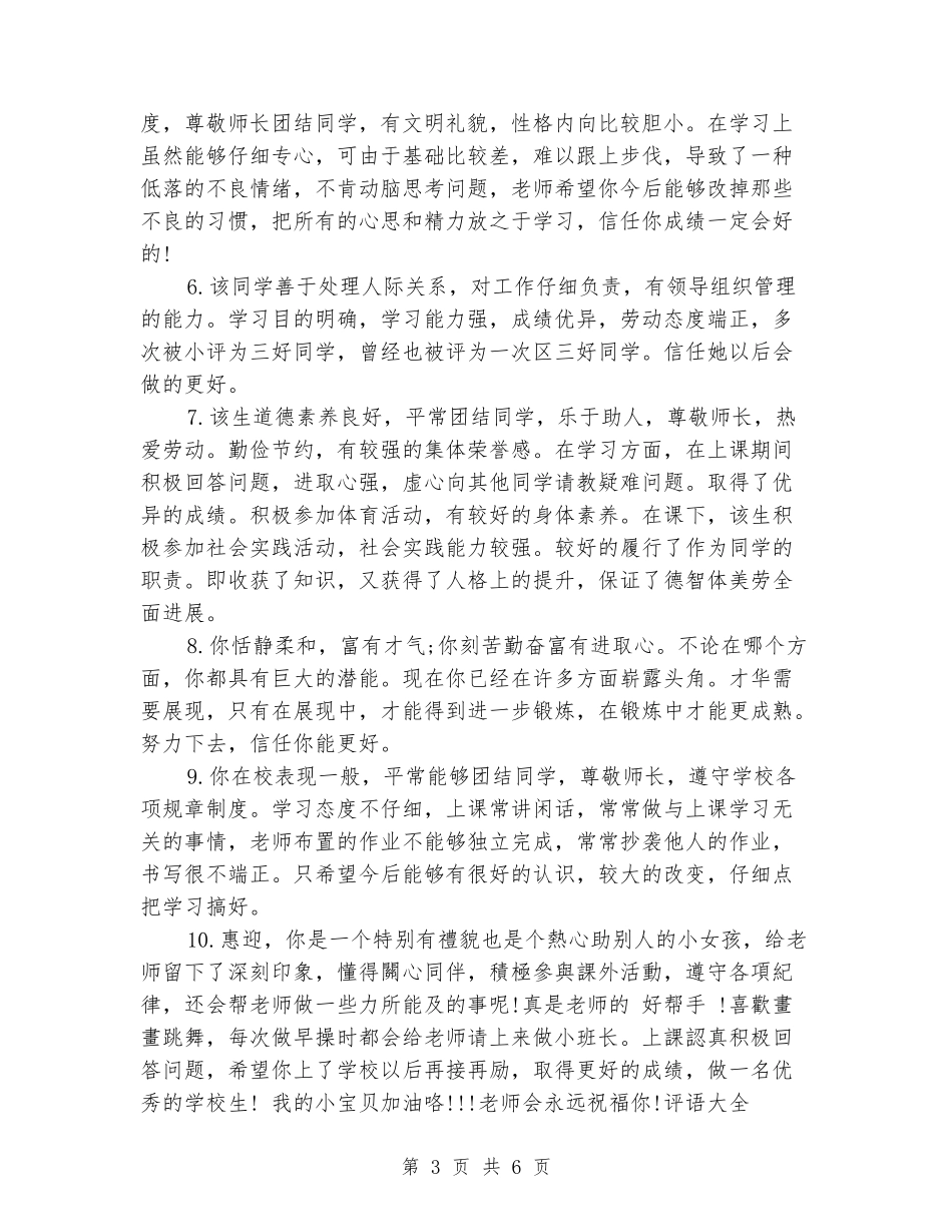 幼儿园大班操行评语集锦_第3页