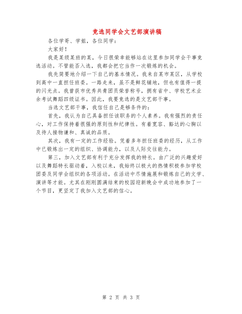 竞选学生会文艺部演讲稿_第2页
