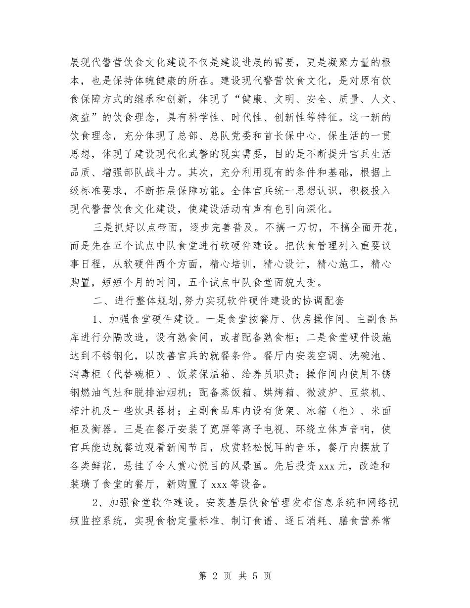 警营饮食文化建设经验材料_第2页