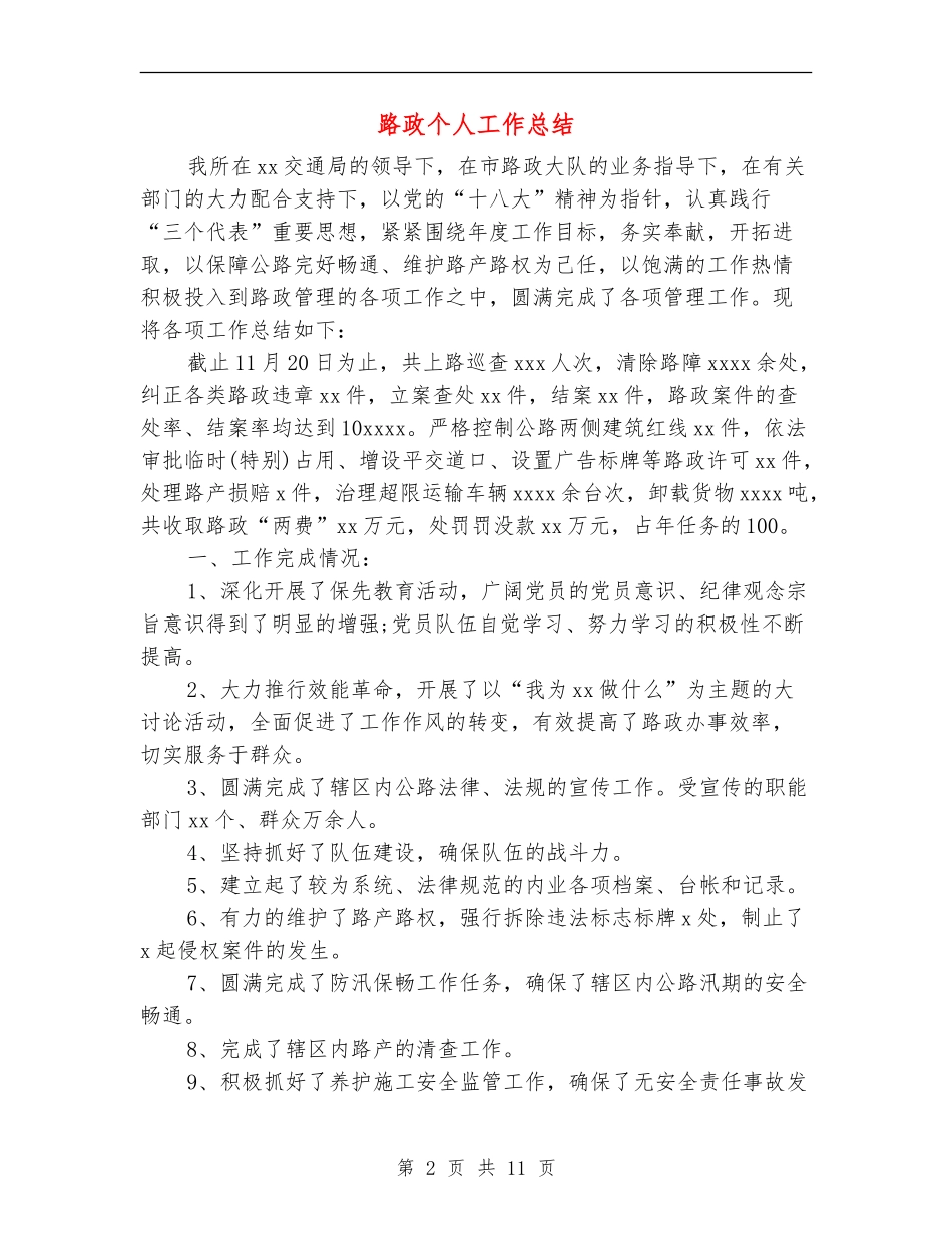 路政个人工作总结_第2页