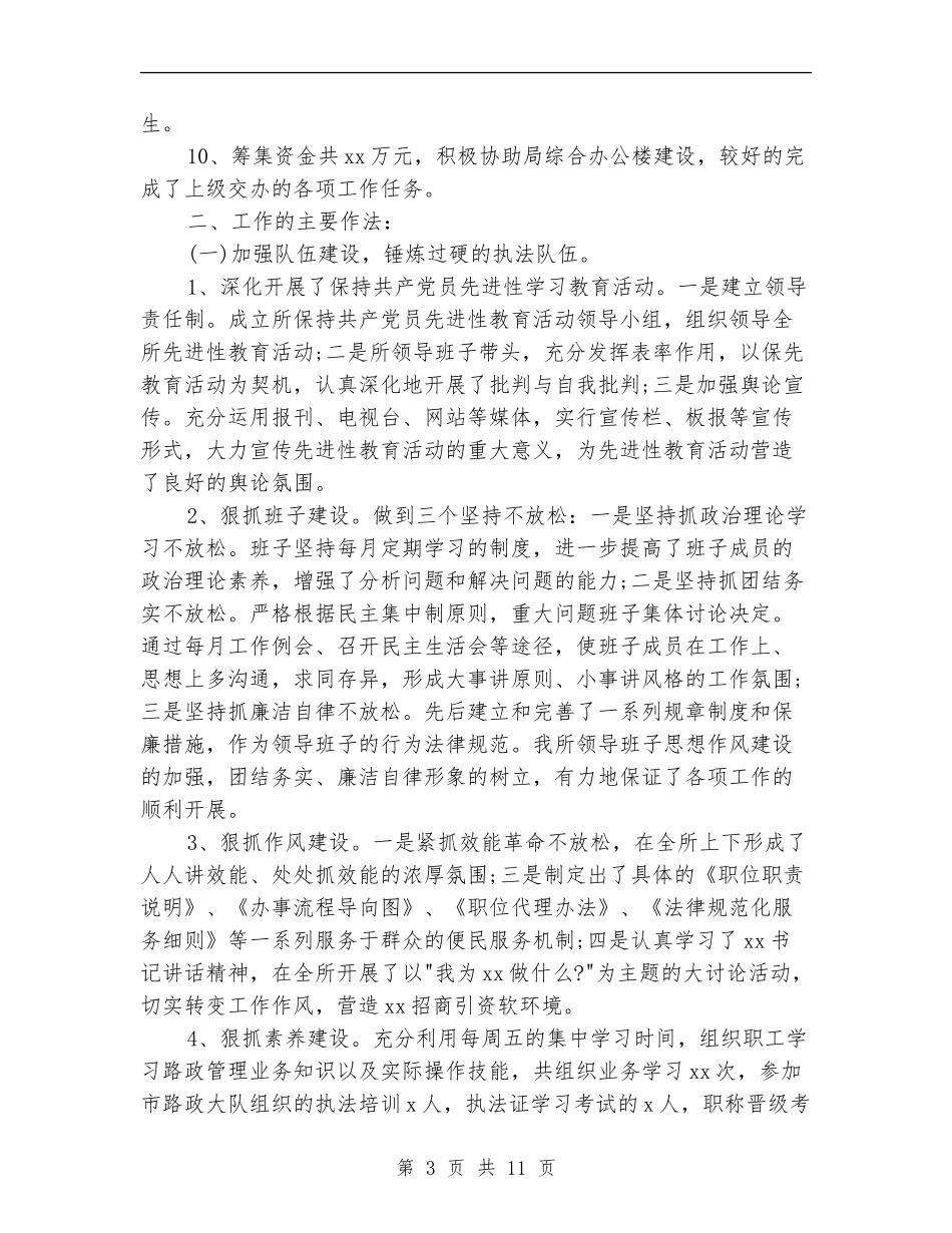 路政个人工作总结_第3页