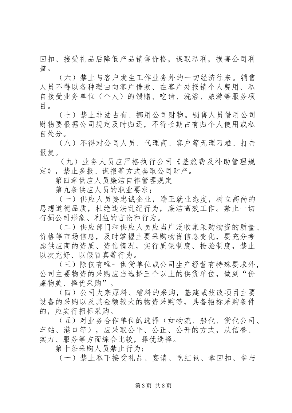 年廉洁自律规章制度_第3页