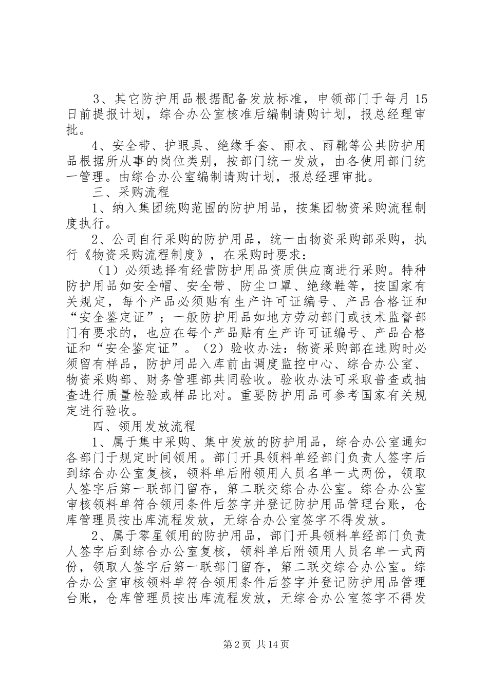 劳动防护用品具管理规章制度.._第2页