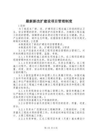 最新新改扩建设项目管理规章制度