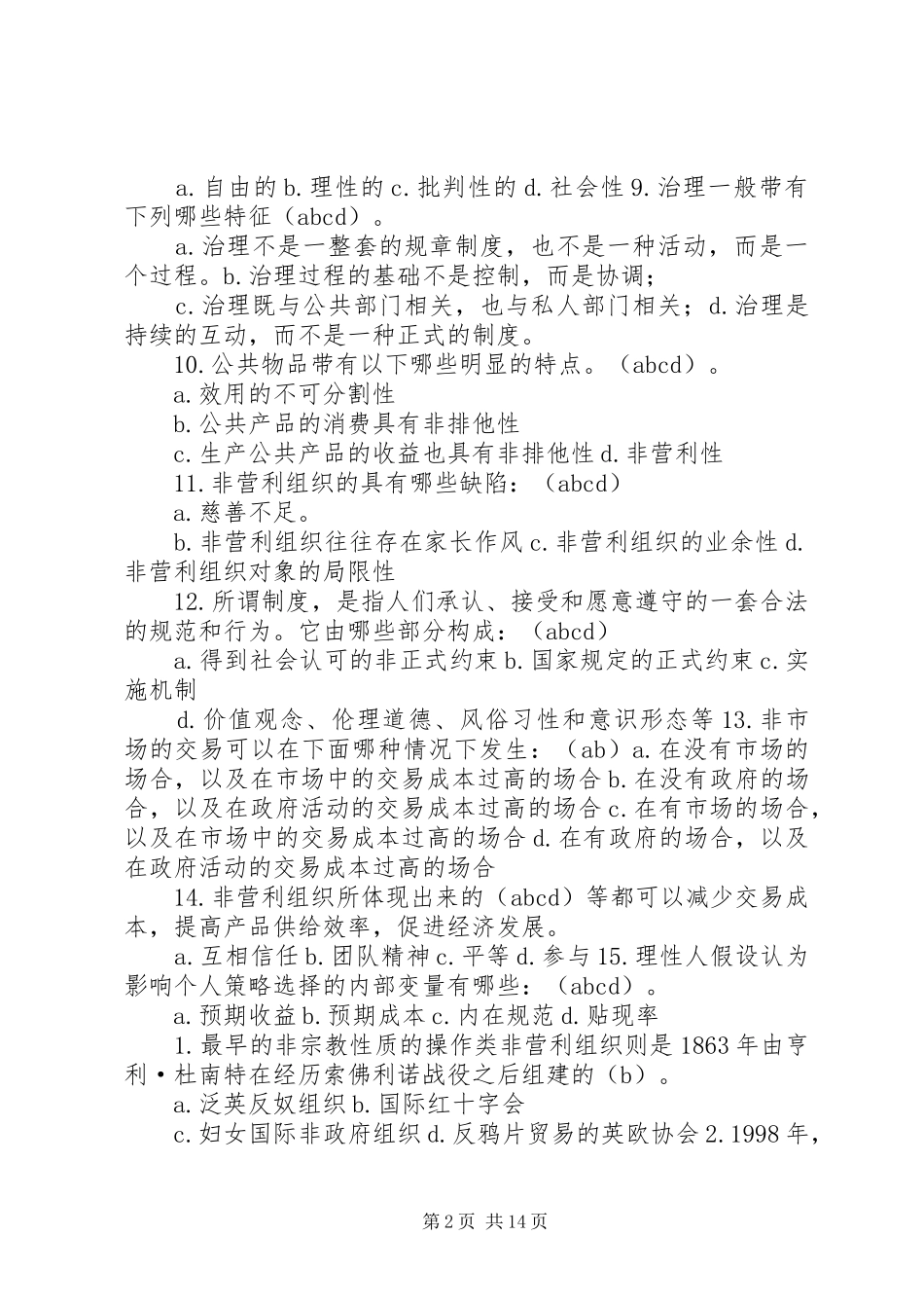 年发展非营利组织需要规章制度生态 ()_第2页