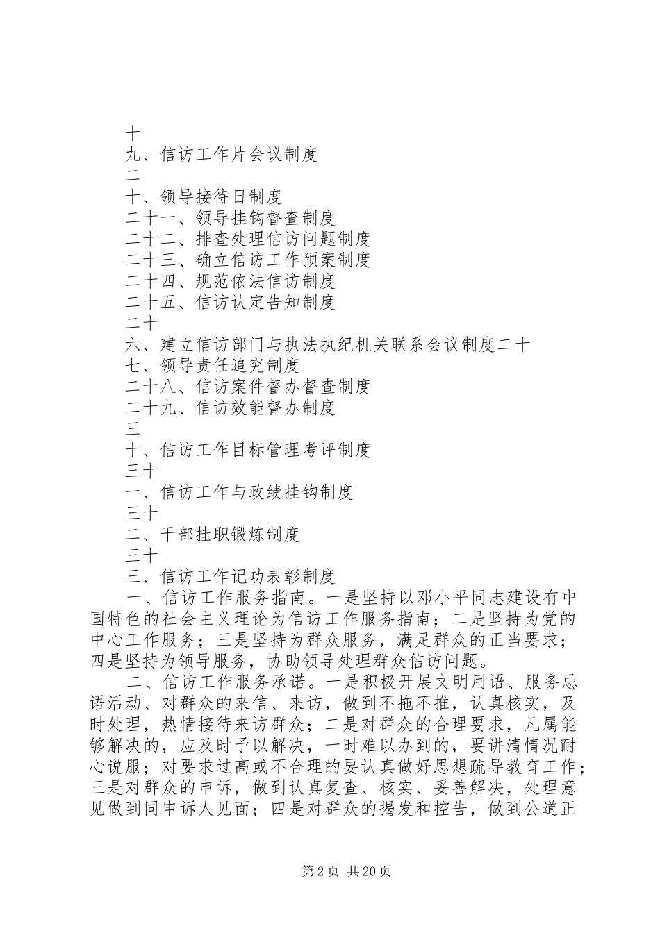 信访局规章规章制度_第2页