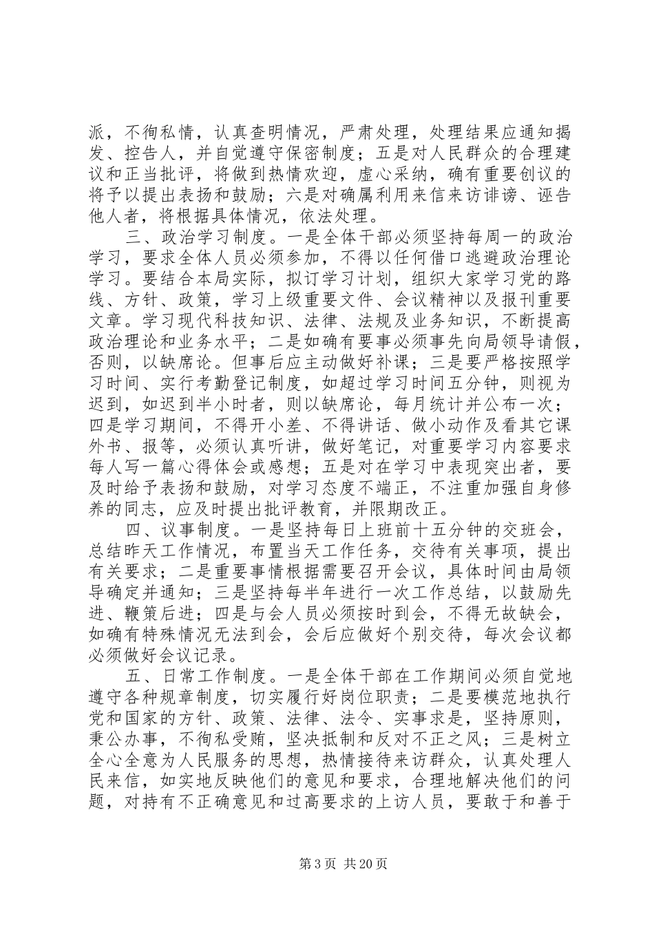 信访局规章规章制度_第3页