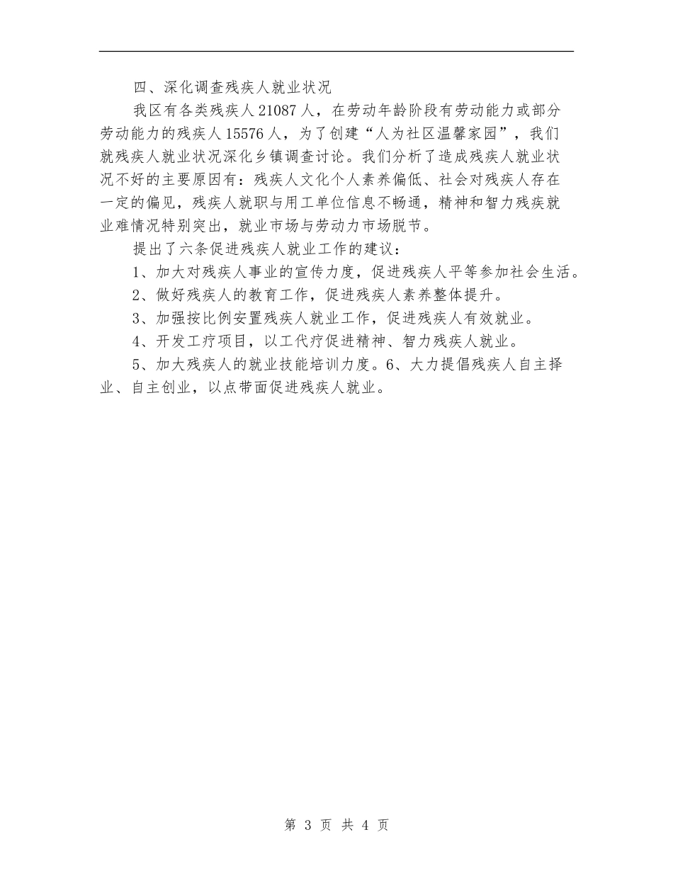 残联社会管理情况汇报---自查工作报告_第3页