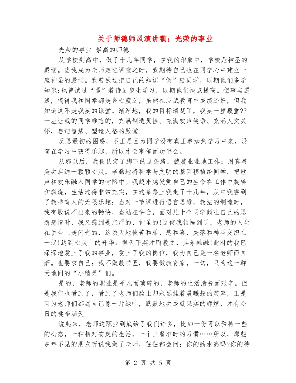 关于师德师风演讲稿：光荣的事业_第2页