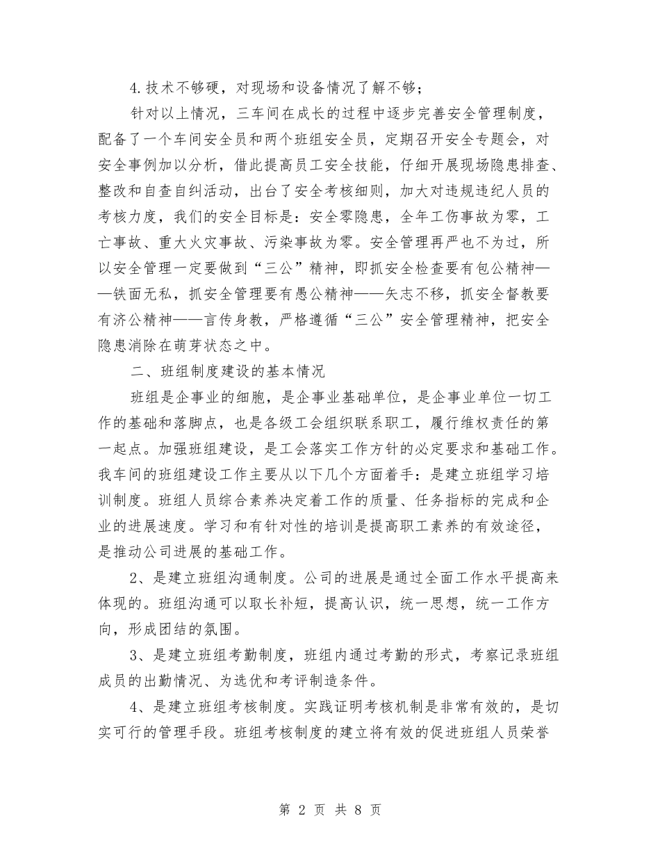 2024年生产车间年终工作总结范文与2024年生产车间操作工个人工作总结汇编_第2页