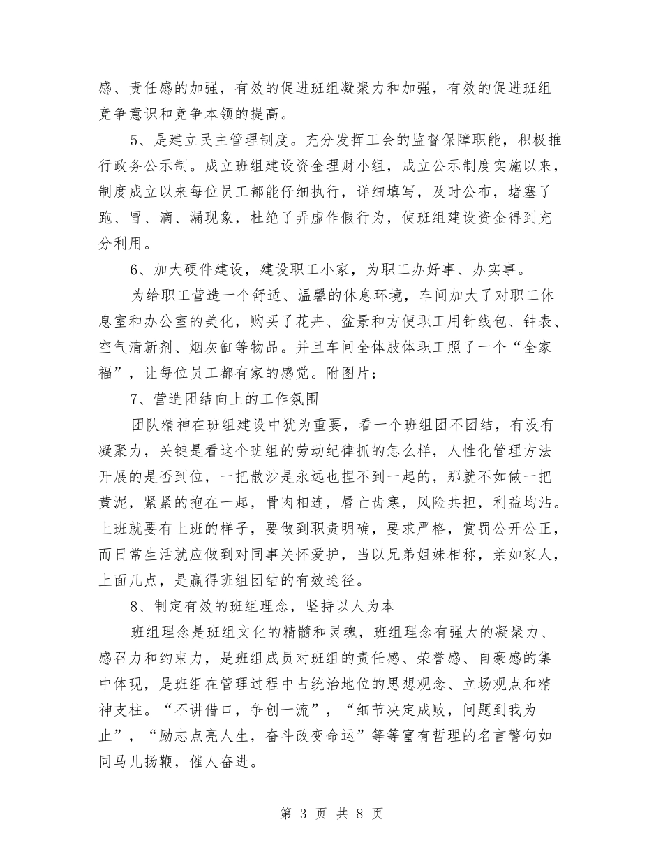 2024年生产车间年终工作总结范文与2024年生产车间操作工个人工作总结汇编_第3页