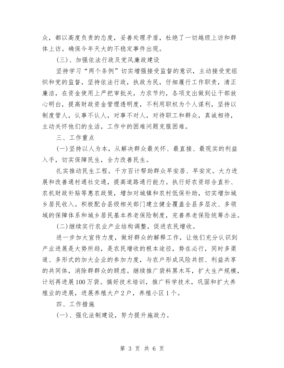 2024年度乡政府工作计划与2024年度乡镇党风廉政工作计划报告汇编_第3页