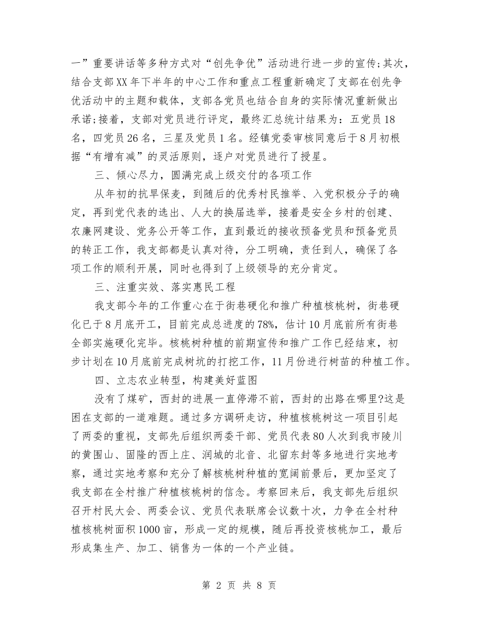 2024年村委会年终工作总结与2024年村委工作汇报5篇汇编_第2页