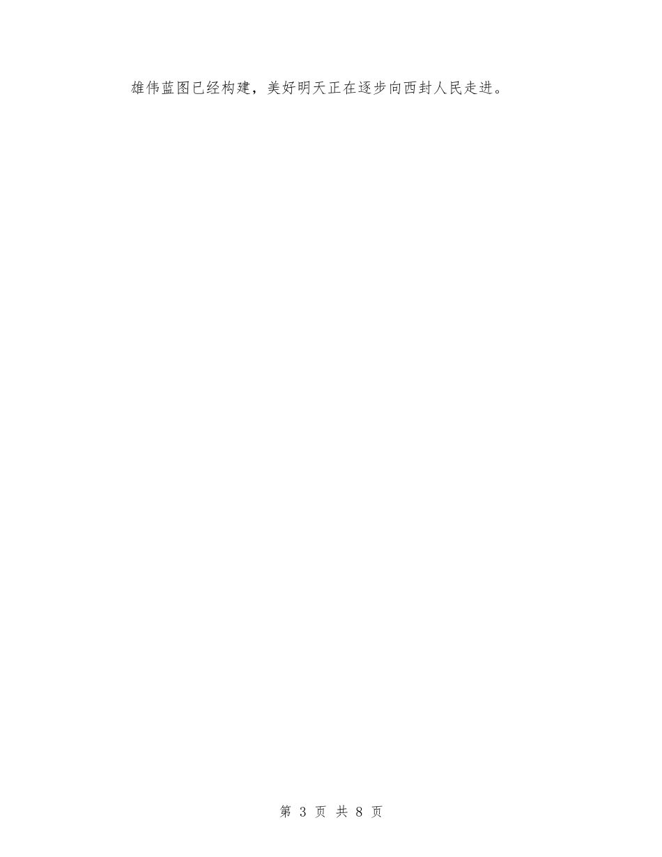 2024年村委会年终工作总结与2024年村委工作汇报5篇汇编_第3页