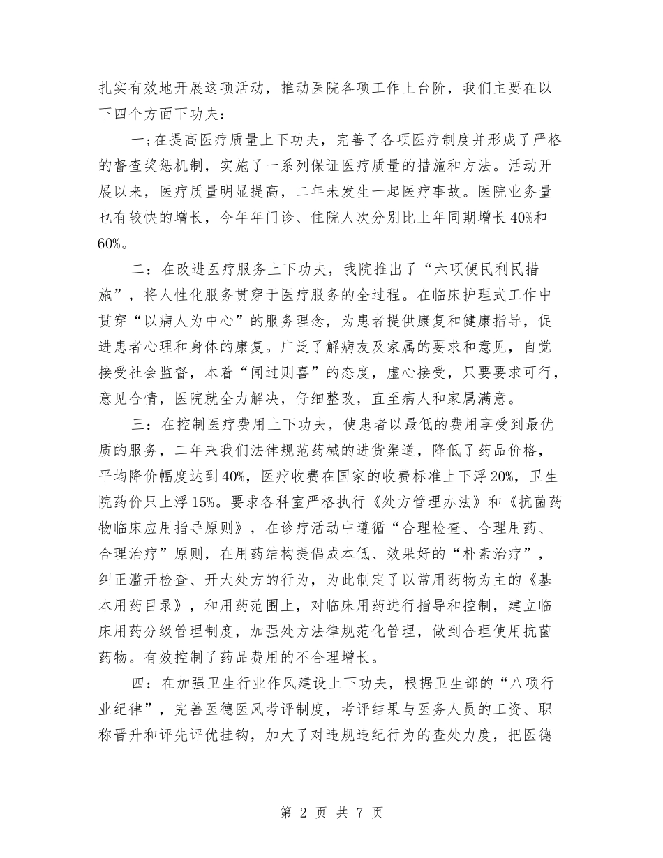 2024年卫生院院长述职述廉汇报与2024年印业公司个人总结范文汇编_第2页