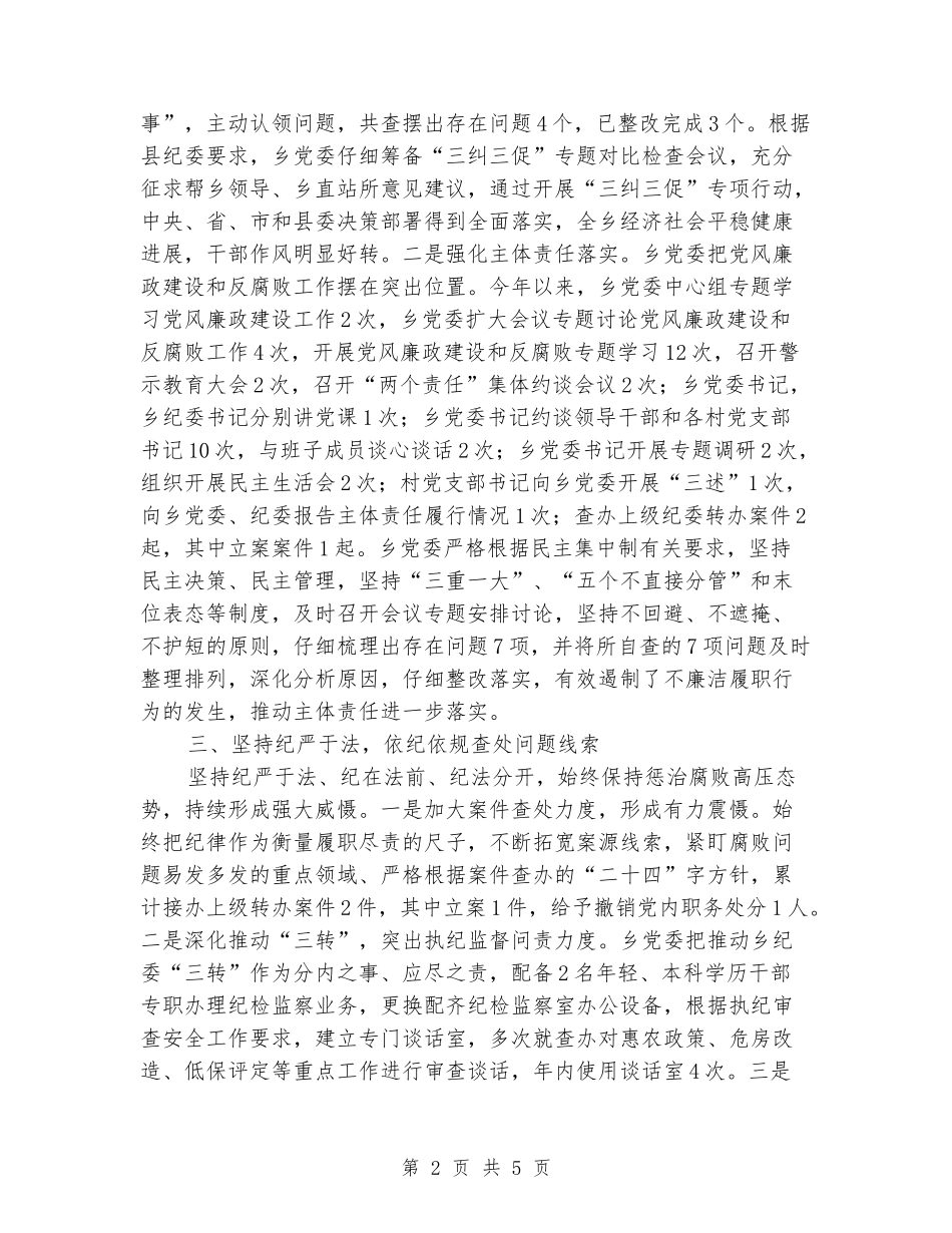 乡镇班子述责述廉报告_第2页