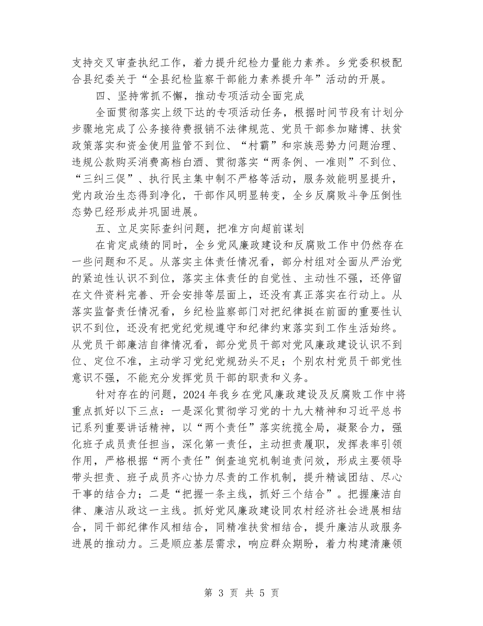 乡镇班子述责述廉报告_第3页