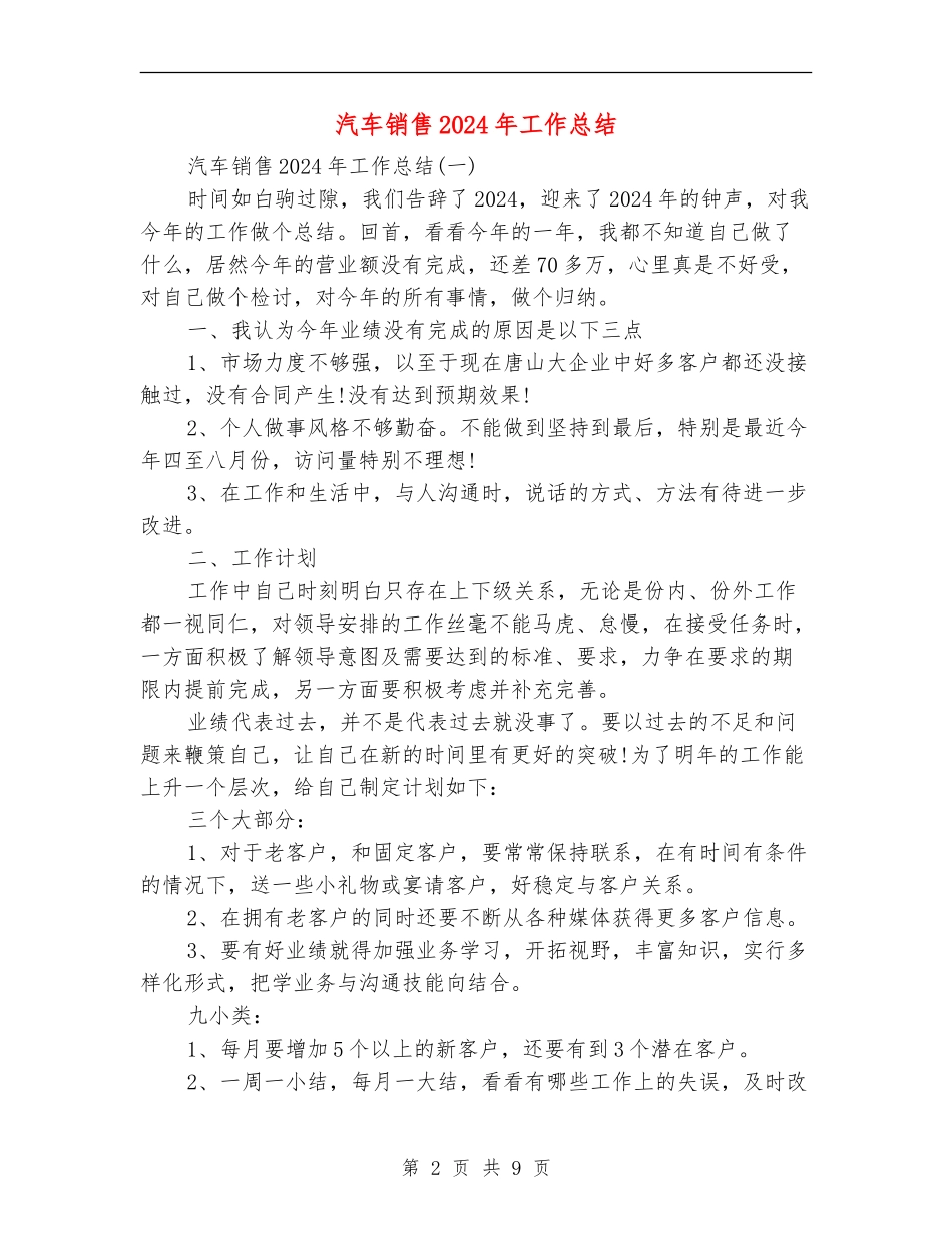 汽车销售2024年工作总结_第2页