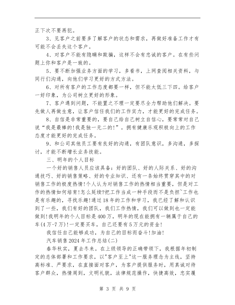 汽车销售2024年工作总结_第3页