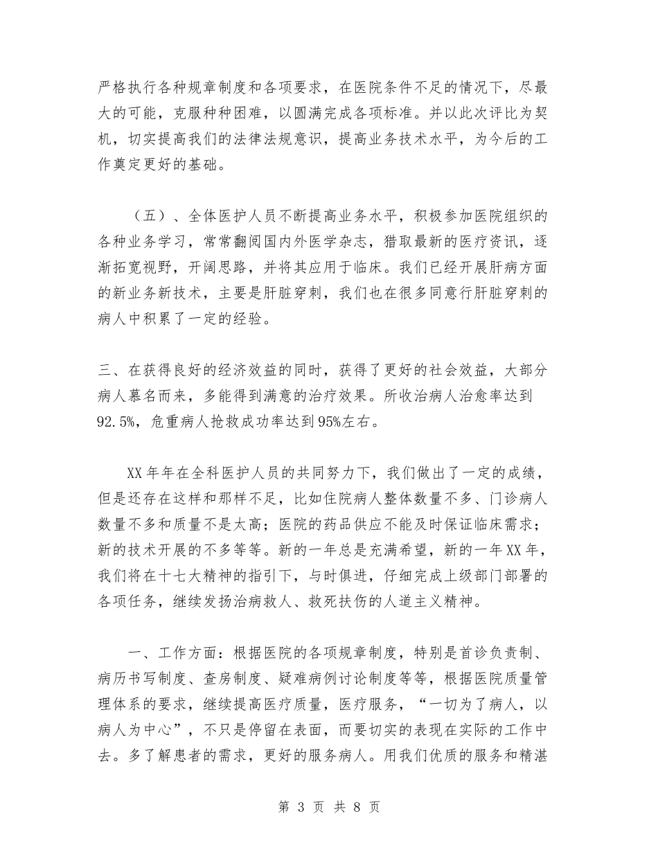 2024年传染科工作总结及次年计划与2024年住建委纪检监察工作要点汇编_第3页