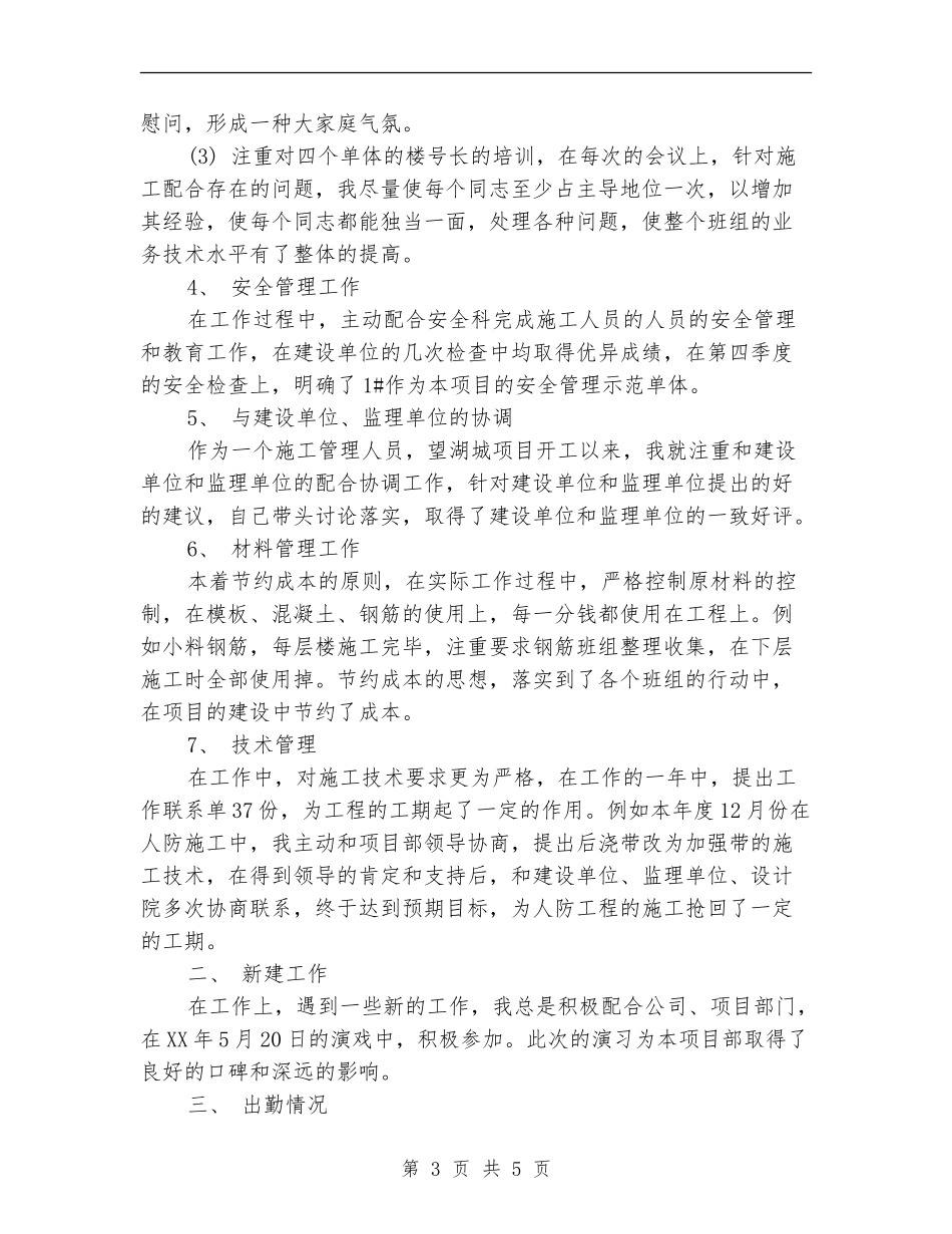 关于施工员年度总结_第3页