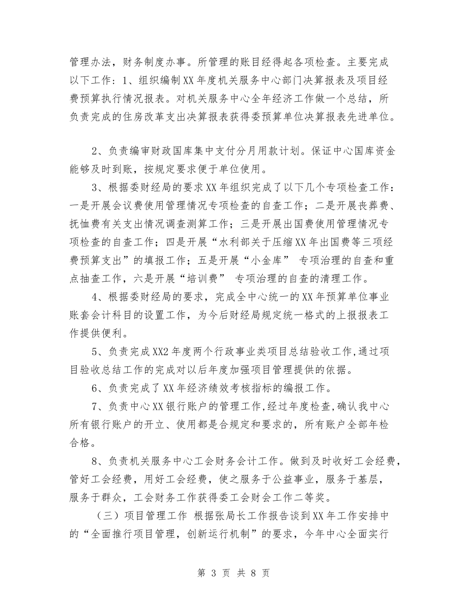 2024年财务科科长工作总结与2024年财务科财务工作总结汇编_第3页