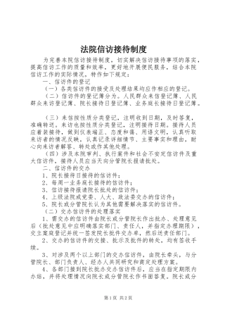 法院信访接待规章制度