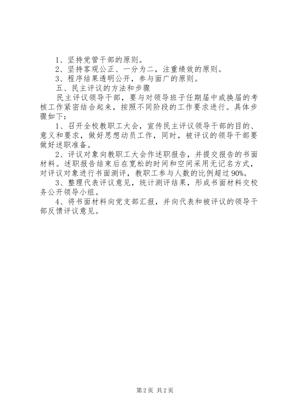 山天中学民主评议干部规章制度_第2页